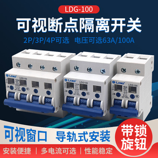 100a 380V 220V 100 工地隔离开关可视断开点断路器LDG