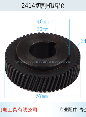 适用牧田2414钢材切割机齿轮2412N 2414A 11齿 355齿轮切割机配件