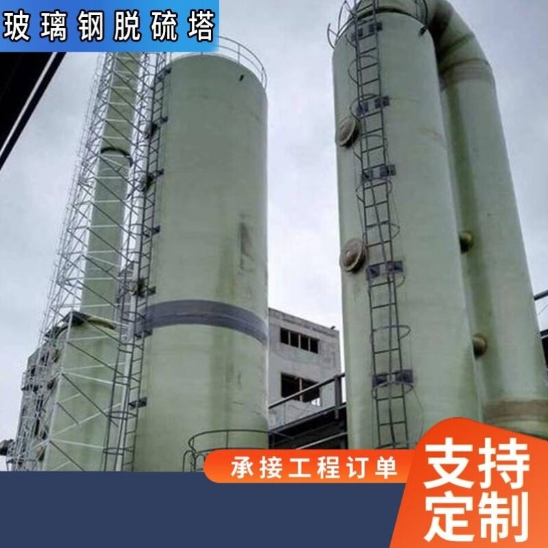 新款合肥玻璃钢脱硫塔环保控根窑炉水洗水箱砖窑定制水膜工业包邮