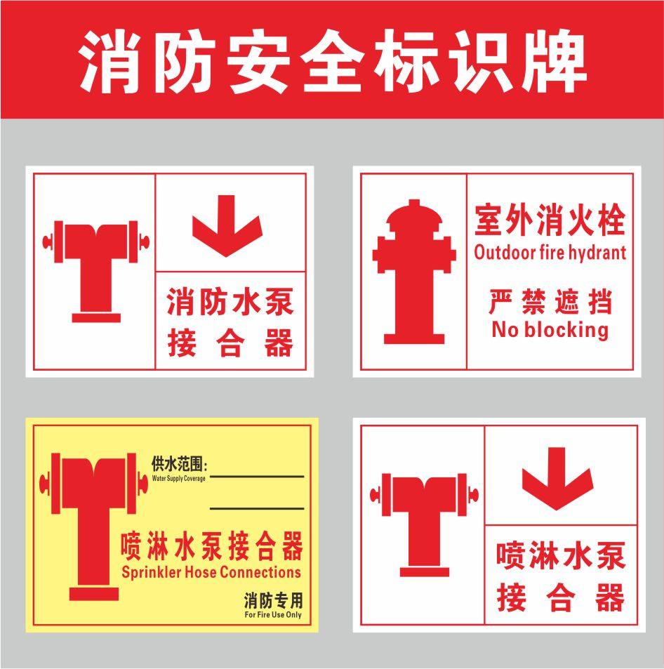 消防水泵喷淋接合器标识牌指示提示警示牌消火栓灭火器标志牌定做,农机/农具/农膜,灌溉工具,淘宝优惠券,粉丝福利购,淘宝优惠卷