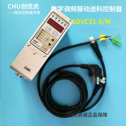 CUHSDVC31-SM电磁振动盘创优虎3A1.5A数字调频振动送料控制调速器