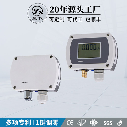 星仪微差压型力变送器可