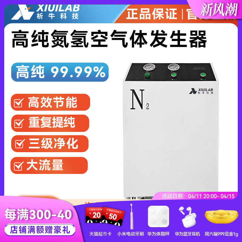 析牛科技高纯氮氢空气气体发生器纯度99.99%气相色谱仪富氢制氢机