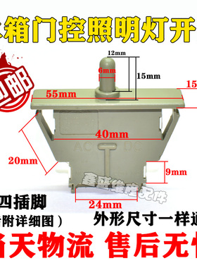 适用LG冰箱6600JR3003G门开关ROHS CSC HC-056K GR系列冰箱门开关
