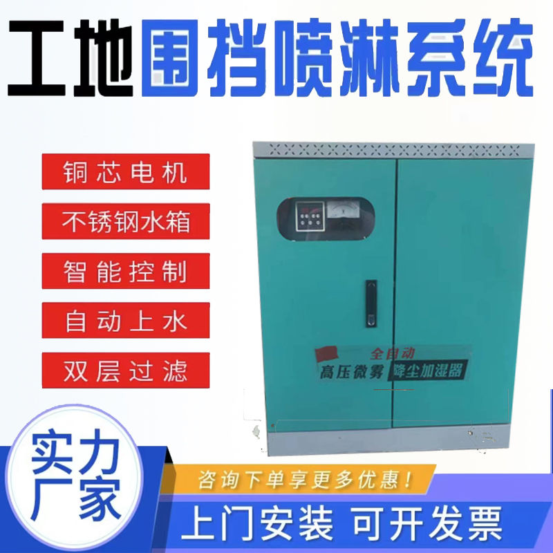 全自动围挡喷淋系统工地