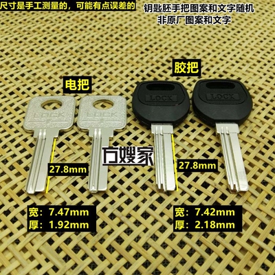 适用电方把形胶钥匙胚子