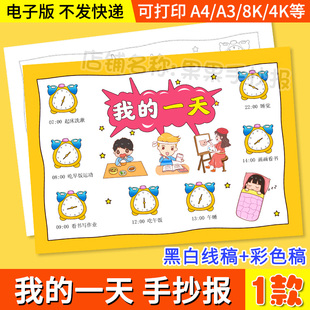 我的一天手抄报暑假寒假作息时间表学习计划时间表黑白线稿小报a4