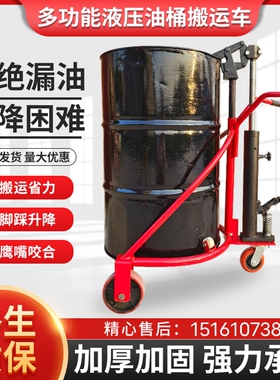 天力咬嘴手动液压油桶搬运车圆桶铁桶塑料桶液压叉车装卸车手推车