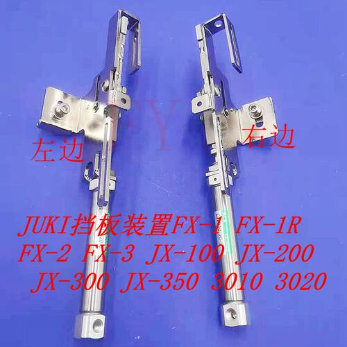 JUKI挡板装置FX-1R FX-3气缸支架停板装置JX100 JX-350 3010 3020