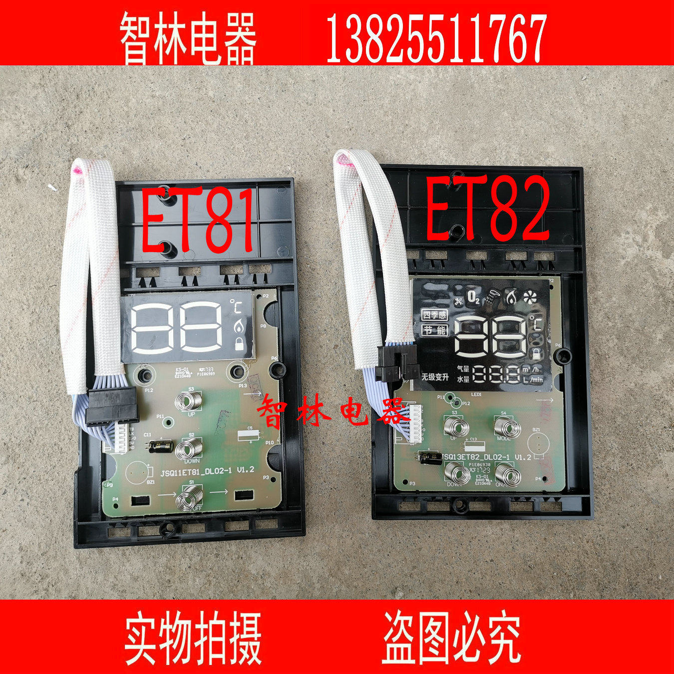 万和热水器JSQ25-13ET81 30-16ET81 24-12ET81 11 13ET82显示板