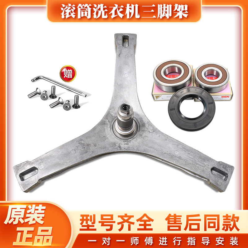 小天鹅洗衣机三脚架轴承