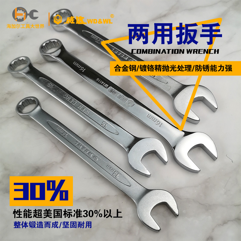 威达两用扳手头梅花呆双