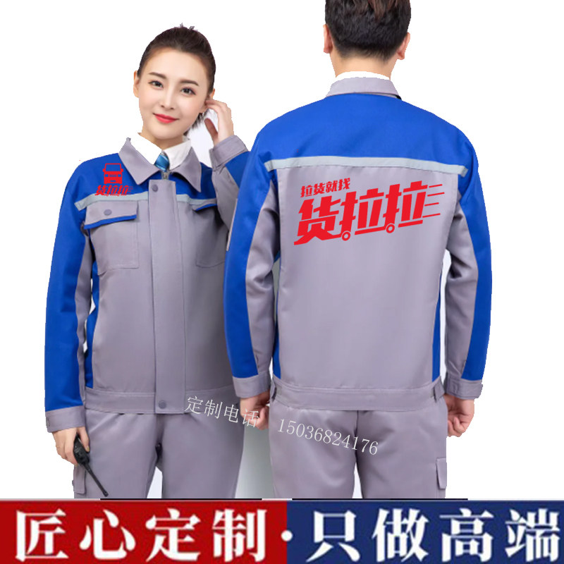 秋季工作服定制搬家公司