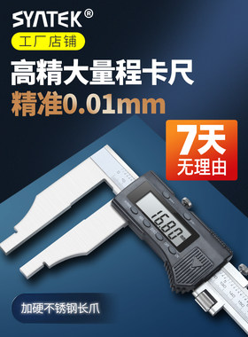 电子数显游标卡尺大量程