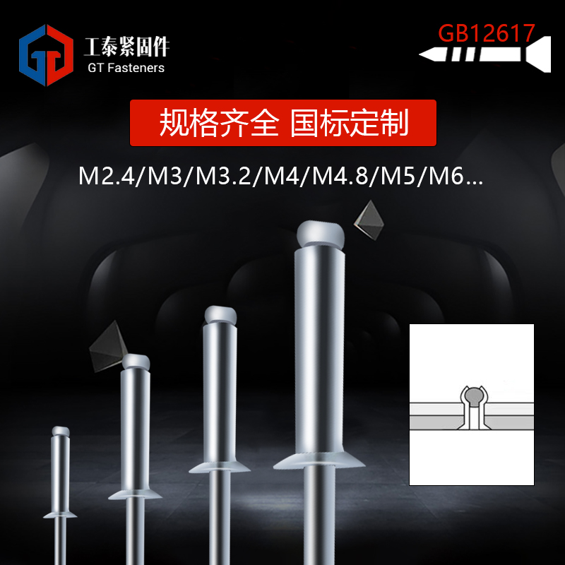 全铁沉头抽芯铆钉国标开