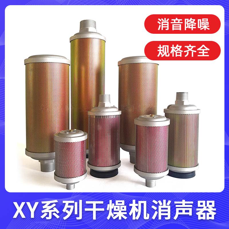 干燥机消声器空压过滤分