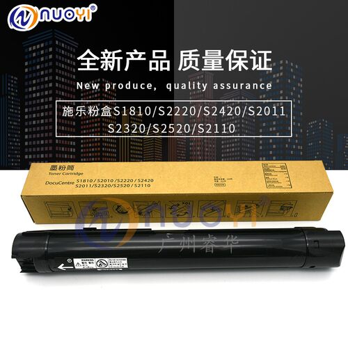 适用于富士施乐docucentre粉盒S2011 1810墨粉S2110 墨粉盒墨粉筒