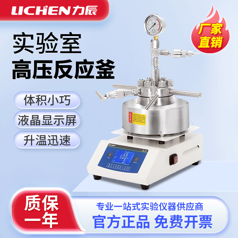 力辰磁力搅拌高压反应釜实验室不锈钢高压氢化釜高温加氢反应釜