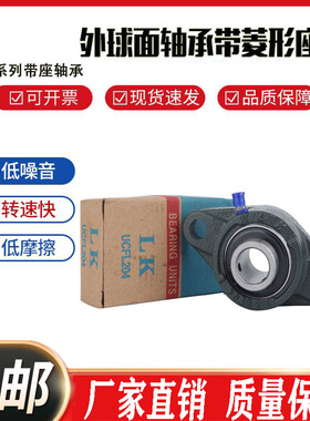 外球面带座轴承菱形座UCFL210L211L212L213L214L215L216L217L218