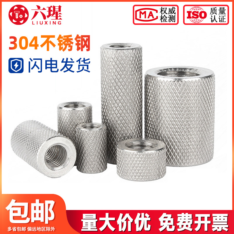 不锈钢加长平头滚花螺母