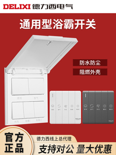 通用 德力西浴霸开关四开五开 家用三开卫生间浴室暖气开关面板