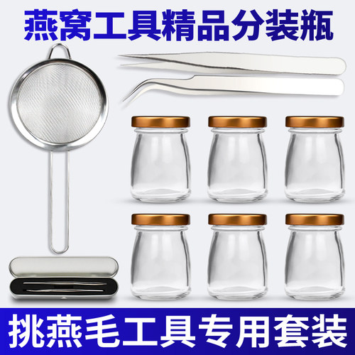 镊子燕窝挑毛工具三件套