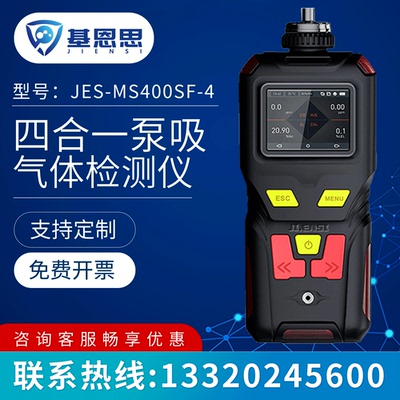 基恩思便携式四合一气体检测仪H2SO2COEX/有毒有害气体浓度测试仪