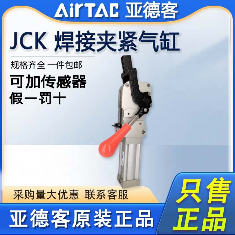 原装亚德客气动强力焊接夹紧气缸JCK40/50/63/80X125X135-AM1-R