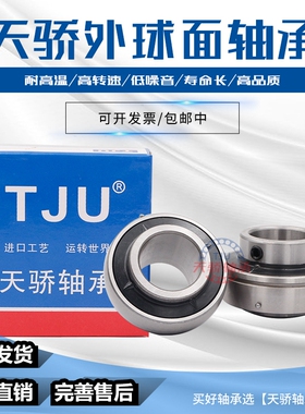 天骄带座轴承UCP213/UKP213*H2313外球面立式座 质量保证
