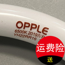 OPPLE欧普照明YH22-T5环形灯管YH22RR16 6500K RGB 22W圆形灯管