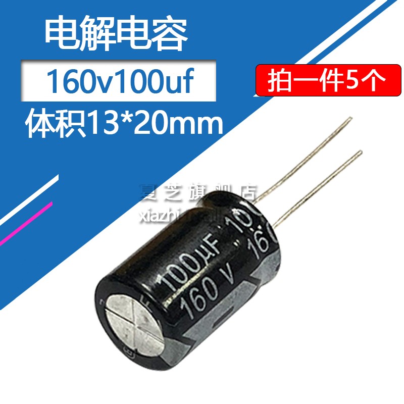 160v100uF铝电解电容器体积13*20电子元件直插铝电容100微法160伏