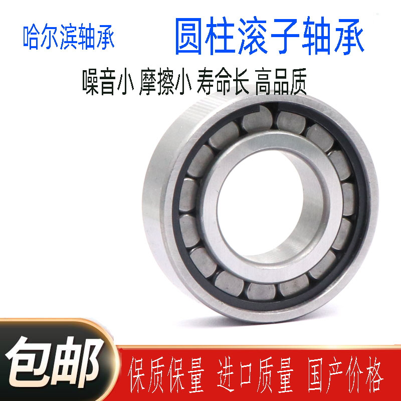 哈尔滨圆柱滚子轴承NCF202 203 204 205 206 207 V 2RS 密封