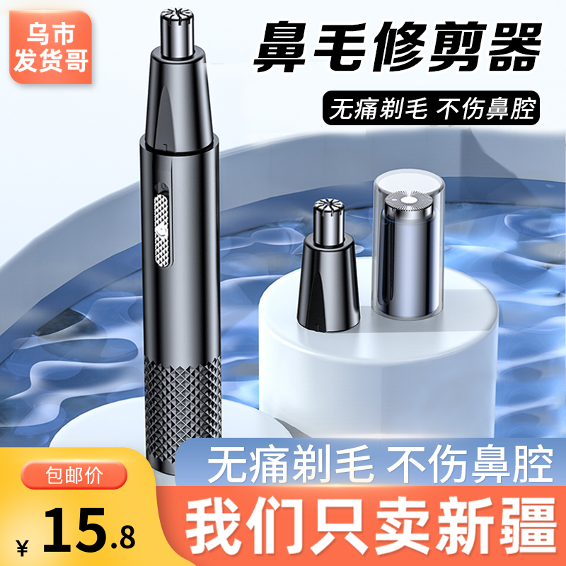 新疆包邮鼻毛修剪器男士充电剪鼻毛专用清理神器女剪刀电动鼻孔,饰品/流行首饰/时尚饰品新,摆件,淘宝优惠券,粉丝福利购,淘宝优惠卷