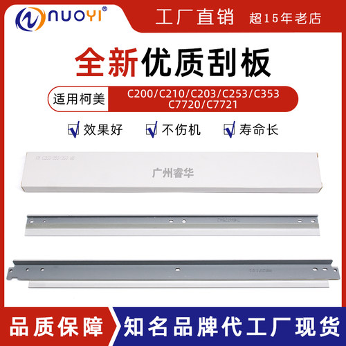 兼容美能达震旦鼓刮板转
