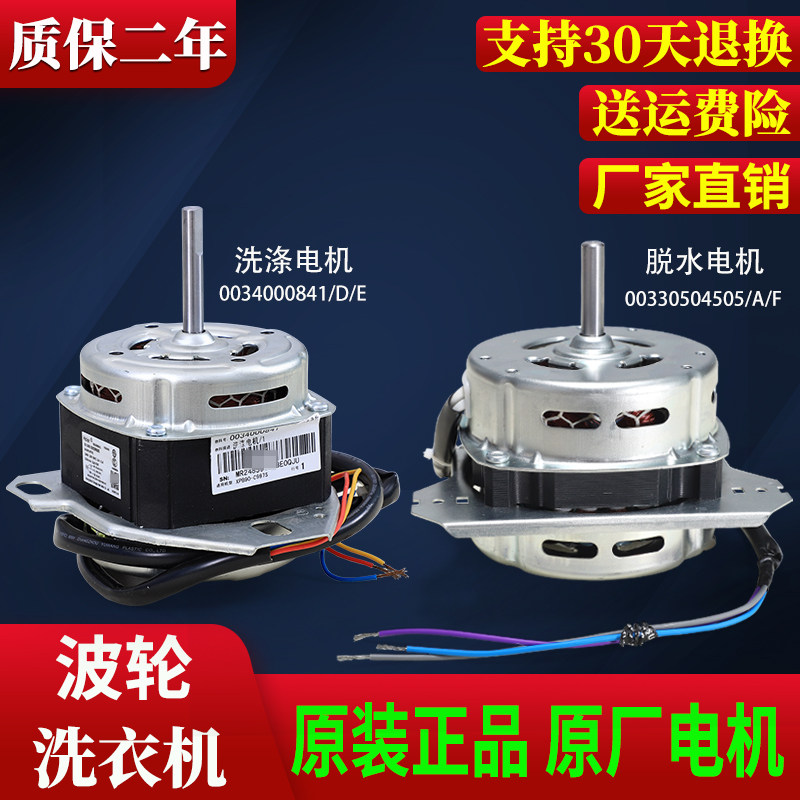 适用海尔洗衣机原装脱水