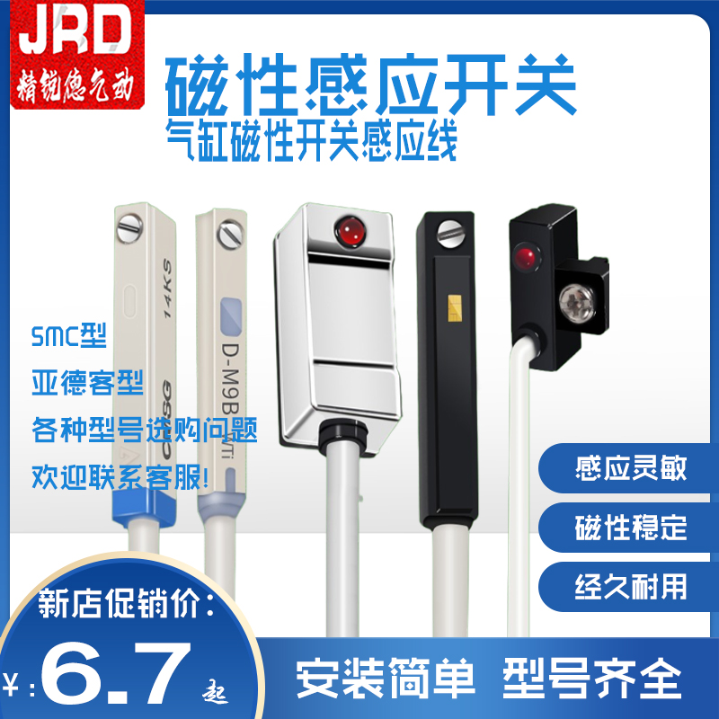 气缸磁性开关二线感应器CS1-F三线磁环限位器D-A93传感器接近开关