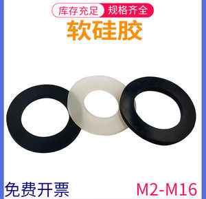 螺丝专用硅胶垫片 橡胶圆形螺丝密封圈 软硅胶垫片M2M3M4M5-M16