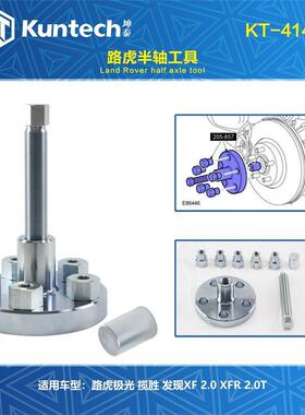 4142路虎极光揽胜发现XF 2.0 XFR 2.0T半轴拆卸器专用工具205-857