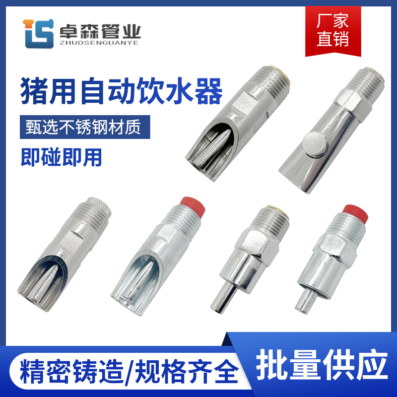 猪用饮水器弯头嘴喝场不