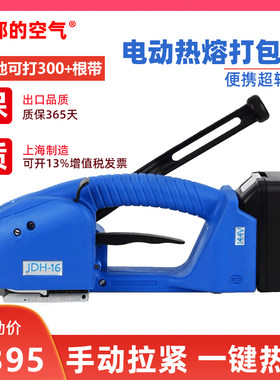 电动打包机热熔塑钢带半