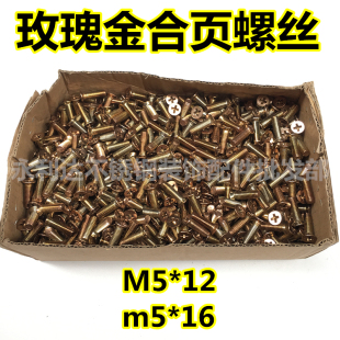 玫瑰金不锈钢螺丝 十字平头螺钉 防盗门合页专用螺丝 沉头螺钉