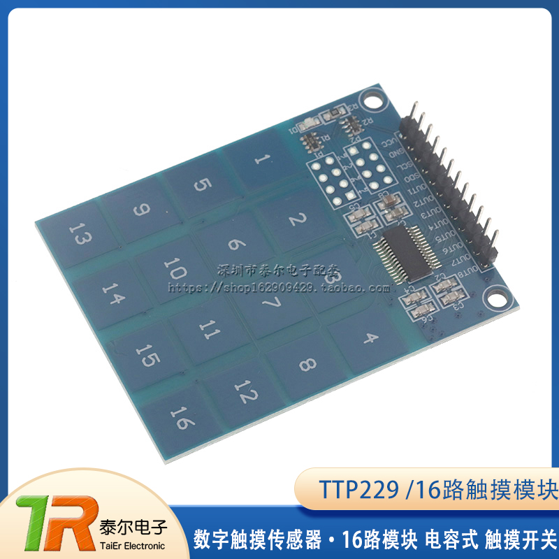 TTP229 16路触摸模块 电容式 触摸开关 数字触摸传感器 16路模块