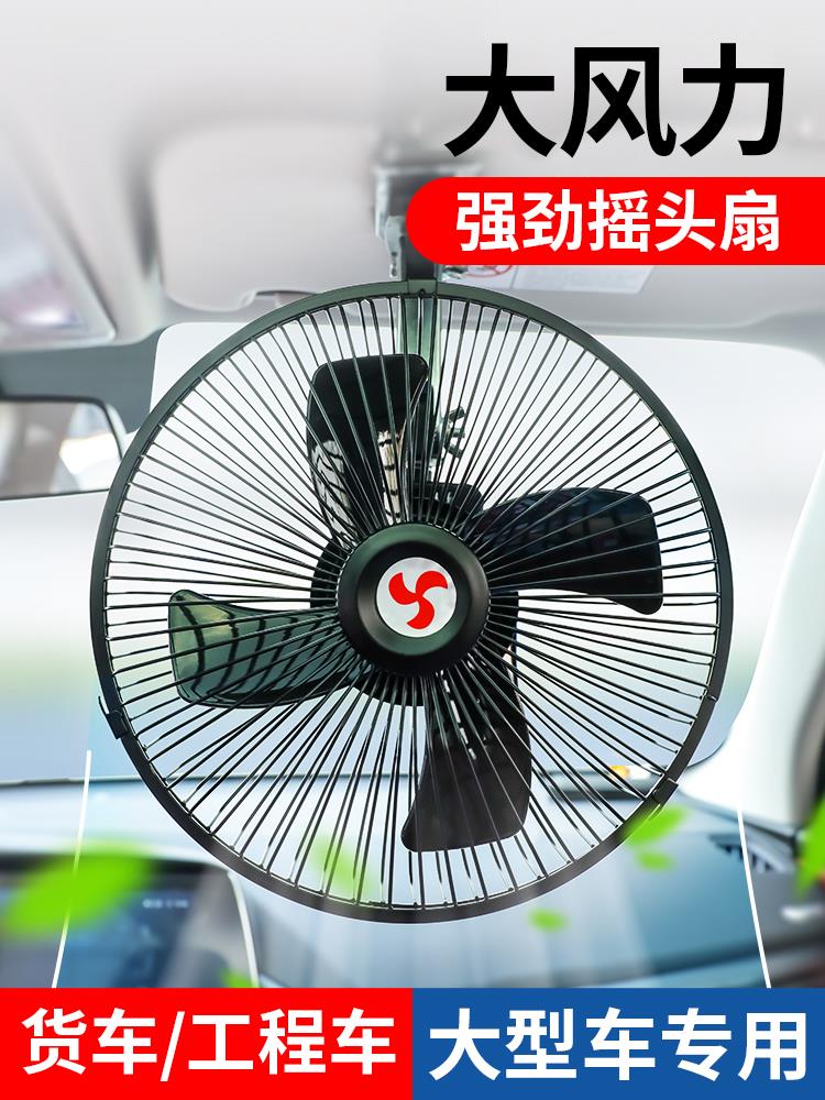 大货车驾驶室电风扇强汽