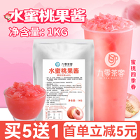 九零茶客蜜桃果酱蜜桃四季春水蜜桃果酱桃桃奶昔水果茶专用桃果酱