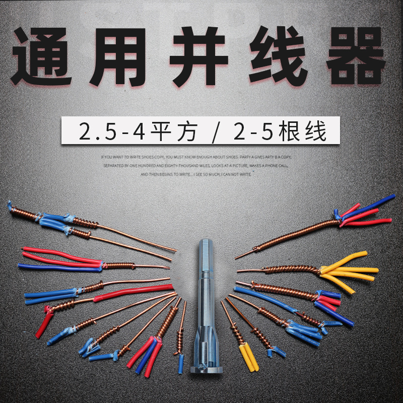 并线器免剥皮电工神万能
