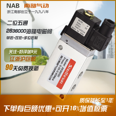 海隆电磁阀2636000二位五通电磁阀2636789/2636678/2630600/220V