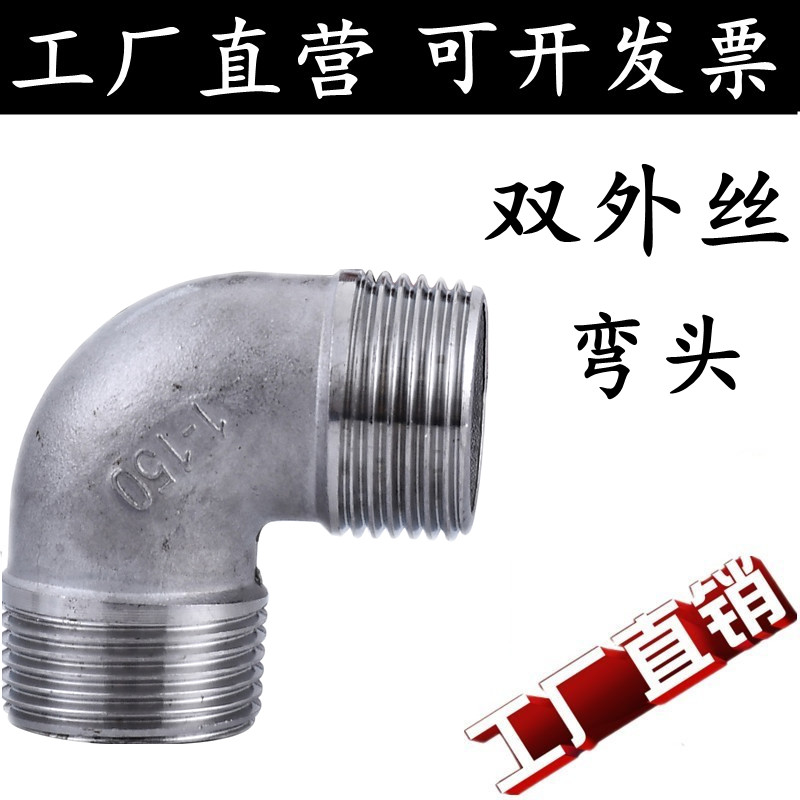 304不锈钢双外丝弯头90度变异径转接头2分3分4分6分1寸水管配件