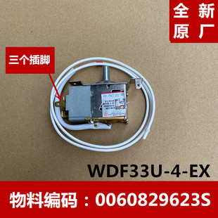 海尔冰箱温控器WDF33U-4-EX 0060829623S控制器 温控开关 控制器
