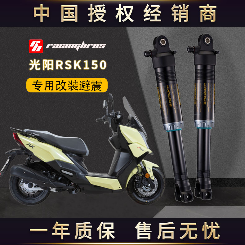 光阳改装空气运动后避震