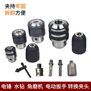 钻夹头转葫芦转接头电锤转电钻接杆 手电钻配件自锁手紧式
